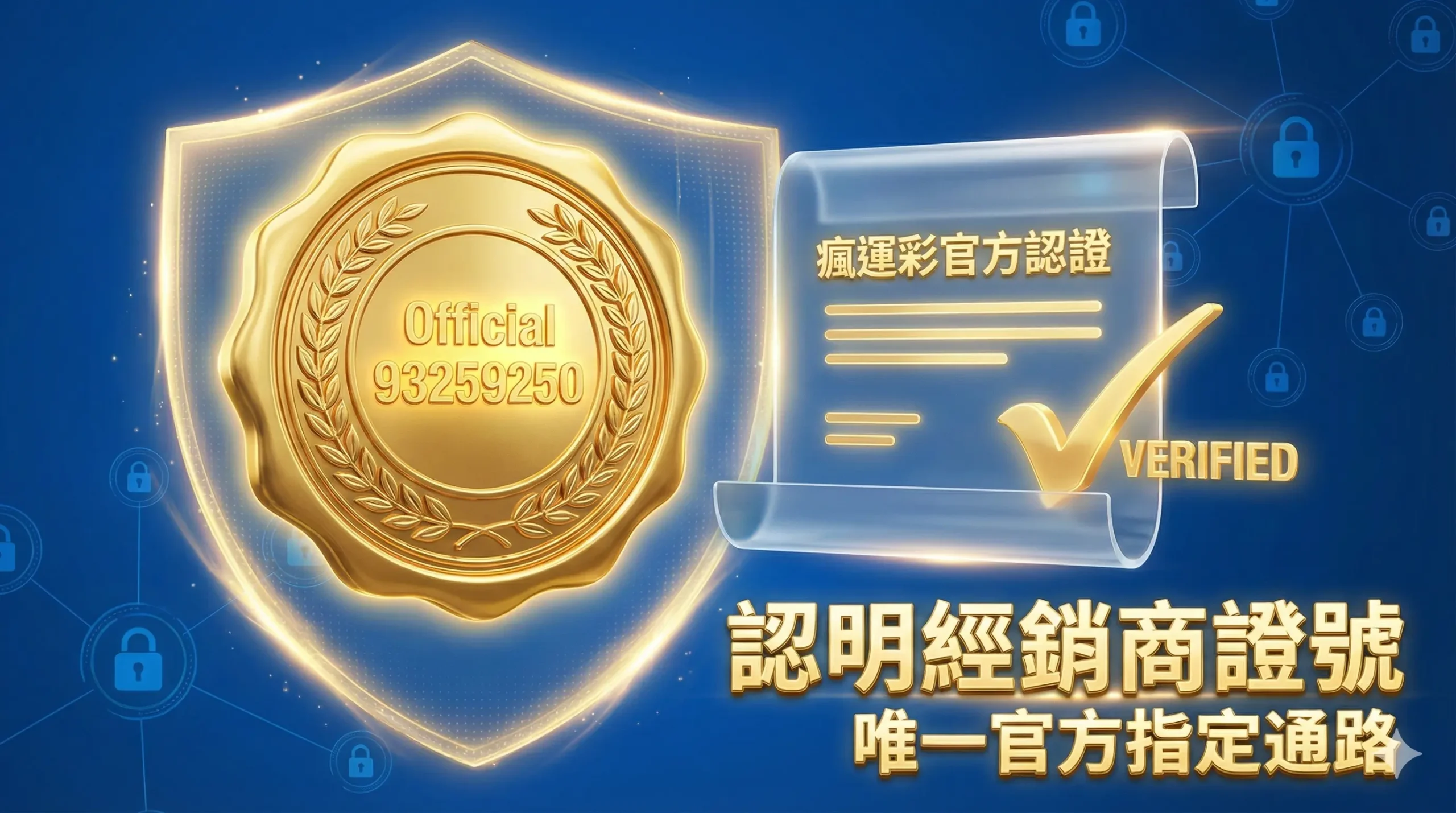 陳健偉｜台灣運動彩券官方經銷商（證號 93259250）